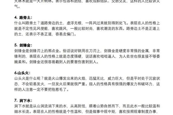 剑锋金与命理合适搭配的深度解析