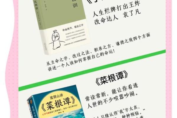 探秘经典传奇命格：解密人生与命运的古老智慧