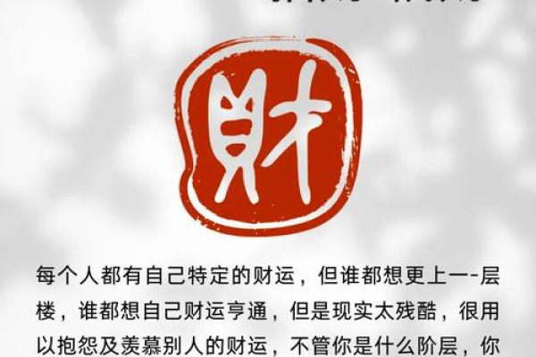 偏财横财与命理：解读致富之道的秘密