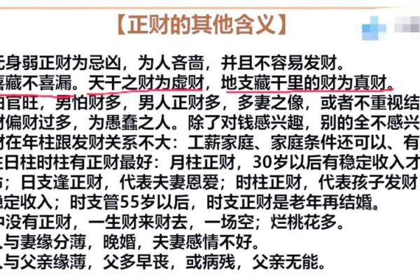 偏财横财与命理：解读致富之道的秘密