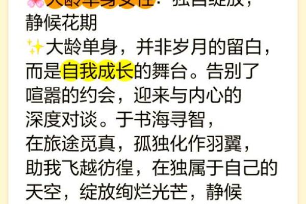 为何有的女人选择单身？探寻背后的心理与动力