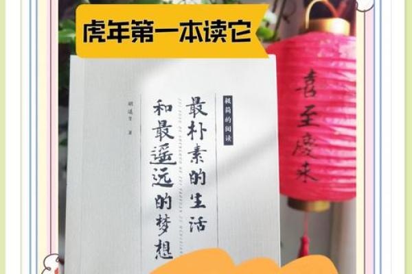 1994年是什么虎，虎年命运与人生哲理探讨