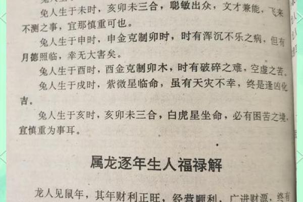 属龙女寅时诞生：命理、性格与人生之路探索