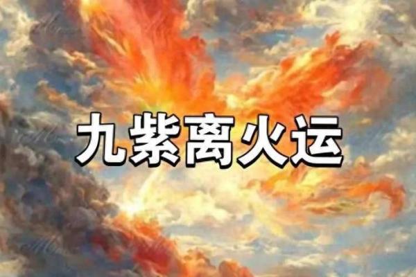火命人士适合的颜色与生活风水指南