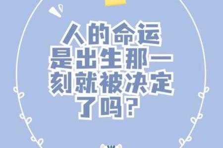 解读癸未年出生者的命运与性格特点