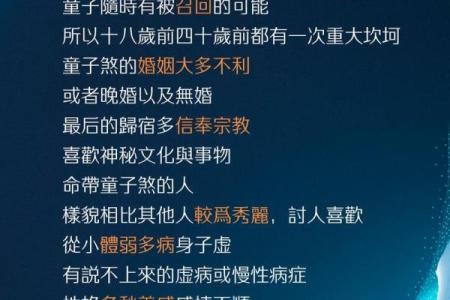 双童子命：探秘困扰与机遇的命理特征