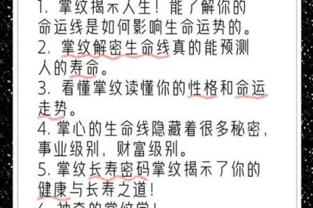手纹解析：揭秘你命运的痕迹，探索五行与人生的奇妙联系