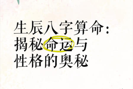 探寻命理的奥秘：了解自己的命运为何如此重要？