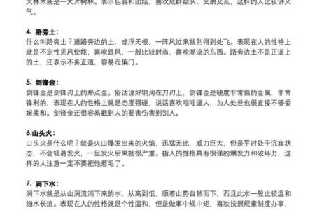 剑锋金与命理合适搭配的深度解析