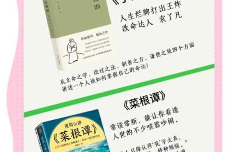 探秘经典传奇命格：解密人生与命运的古老智慧