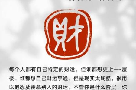 偏财横财与命理：解读致富之道的秘密