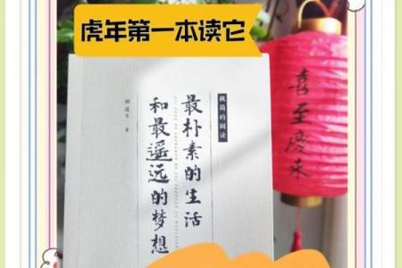 1994年是什么虎，虎年命运与人生哲理探讨