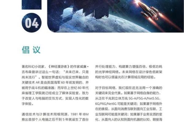 2030年：未来社会的愿景与挑战的思考