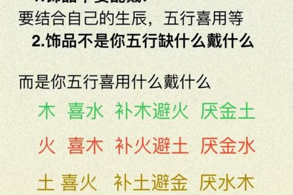 山下火命人如何选择最佳配饰，提升生活品质？