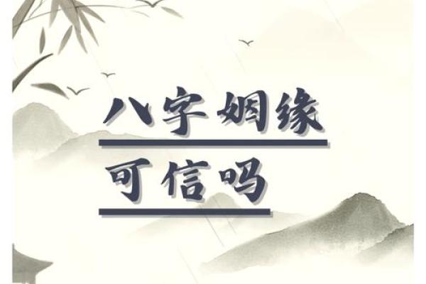 揭秘女命为何缺乏婚姻缘分：四大因素深刻影响爱情运势