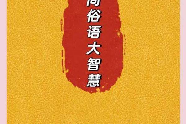 解密古代18命：命运与人生的千年智慧