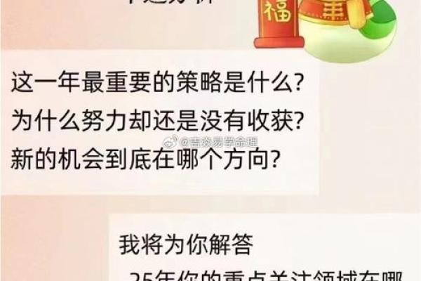 2025年蛇年：探索命理与人生运势的奥秘