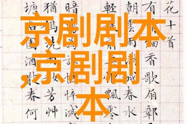 豫剧何以成名：探索艺术与命运的交织之美