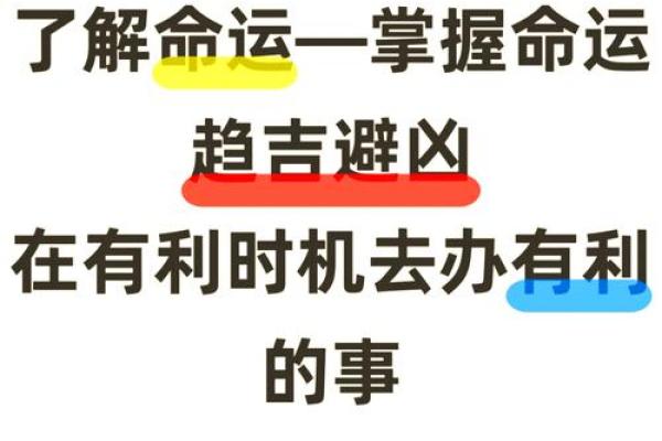 命理学的智慧：探索生活的奥秘与自我提升之道