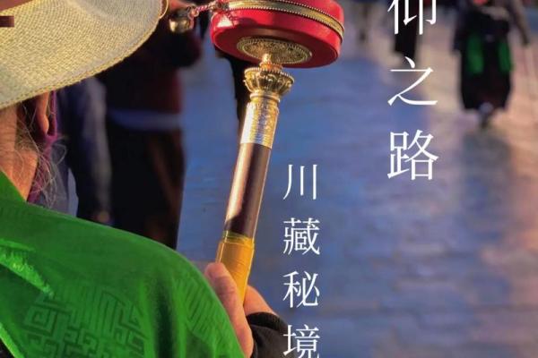 土命人该拜的神明与信仰之路探寻