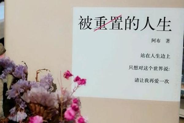 探寻大海水命的奥秘：人生与命运的关系之旅