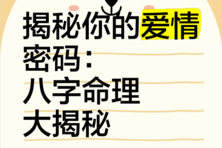 揭秘：影响婚姻幸福的女命八字命格，找到你的命中注定！