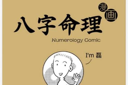 壬戌日出生者的命运解析：探秘命理背后的智慧与奥秘