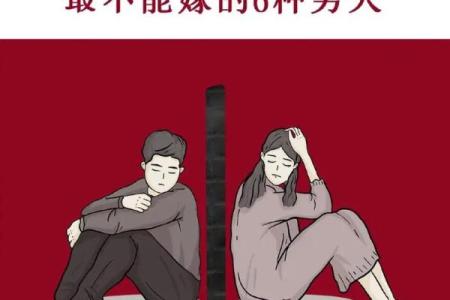 嫁什么男人能救命？女性智慧与选择的重要性