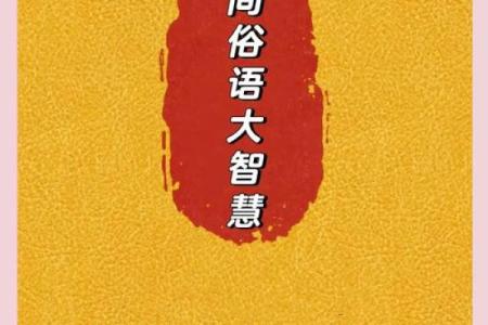 解密古代18命：命运与人生的千年智慧