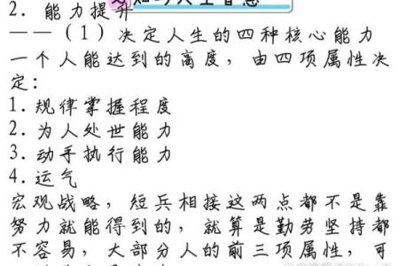 解密“七分命八分争命”：人生的智慧与奋斗的真谛
