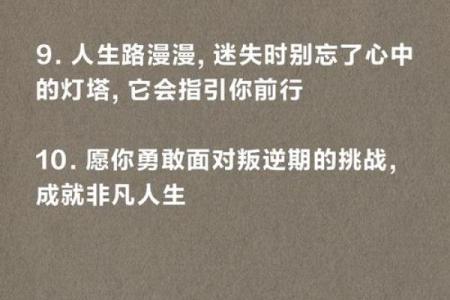 命运如舛，转折与希望的启示