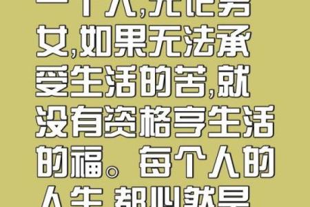 命苦福薄的人生揭秘：命运的背后是无奈与坚韧