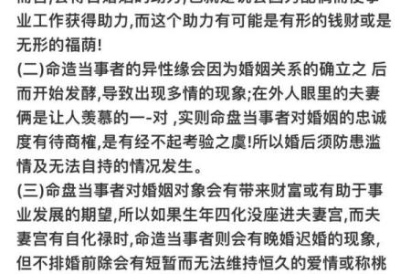 探究命盘中的婚姻问题：哪些因素导致婚姻不如意？