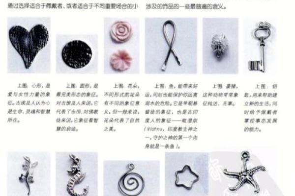 97年出生人的命运与适合佩戴的饰品探析