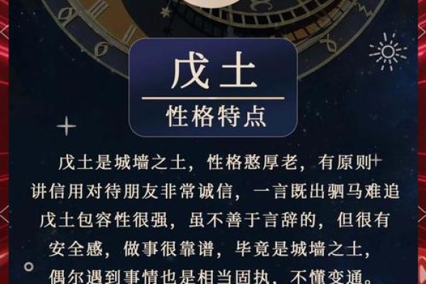 探索壬寅戊申戊申命理：命运与性格的深层解析