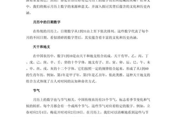 揭秘生日尾数：你命中的数字与命格的奥秘