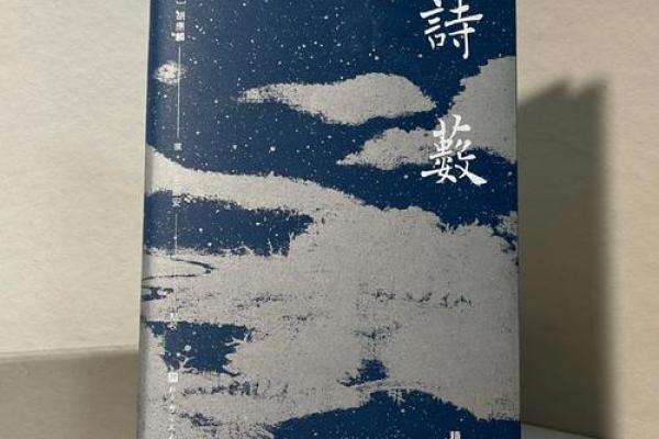 探索1983年冬月二十出生者的命运奥妙与人生哲学