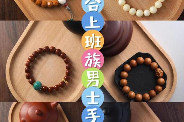 水命之人：适合的文玩选择与搭配指南
