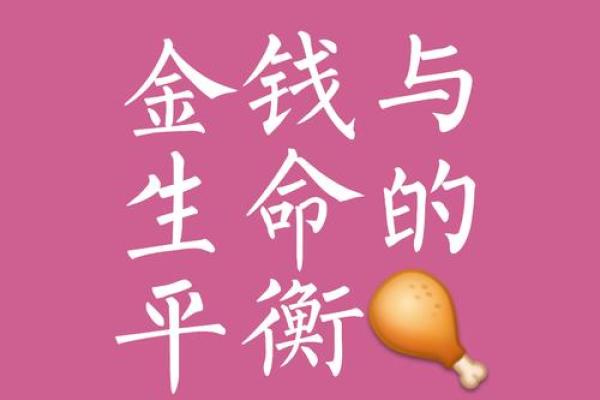 为了金钱，生命的价值何在？