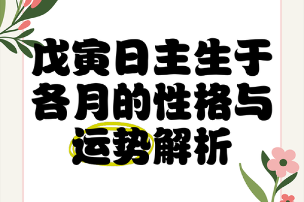 戊寅己卯年命运解析：探寻命理与人生的深层联系
