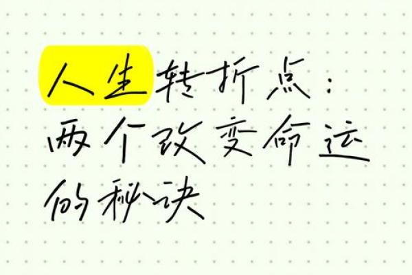 1996年腊月23日：命运的转折与人生的启示