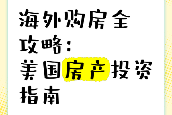 海中金命购房指南：如何选择理想家园？