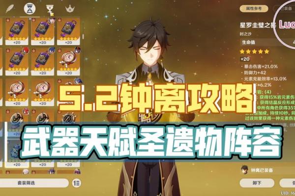 钟离满命携带武器攻略：探寻最强搭配与玩法