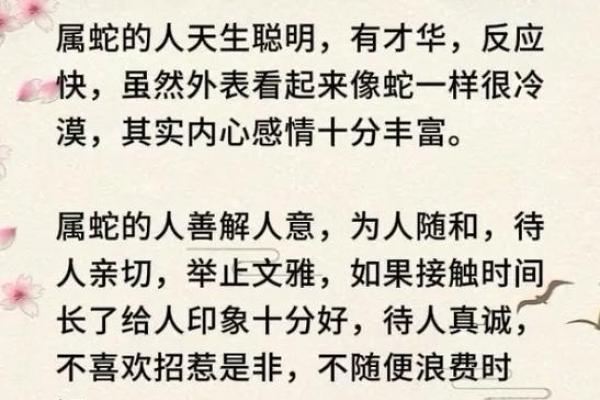 探寻2001年属蛇人的命运与性格特征