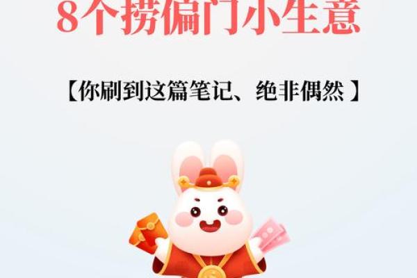 了解偏财命：解锁你我生活中的意外财富之门