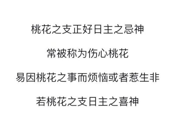破解命犯桃花：化解桃花运的智慧与方法