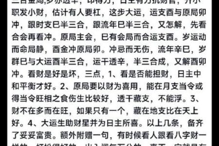 男命偏财贴近日柱女命：解读背后的命理奥秘与情感纠葛