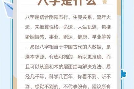 命理的奥秘：探寻人生的轨迹与假设