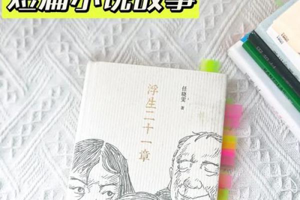 1964年3月11日命运的转折：生活中的故事与启示