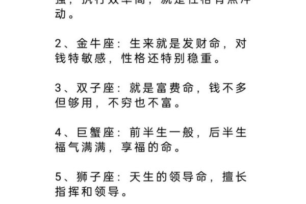 根据星座解读命运，探寻命运背后的秘密与契机！